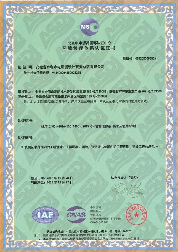 003環境管理體系證書_副本.jpg