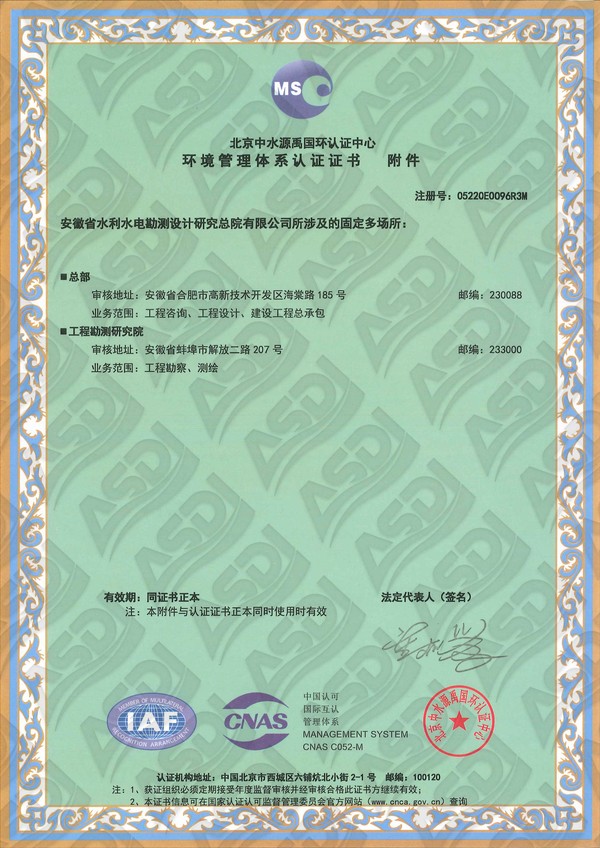 004環境管理體系證書附件_副本.jpg