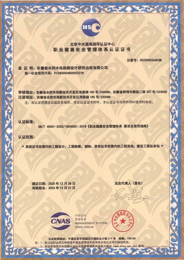 005質安管理體系證書_副本.jpg