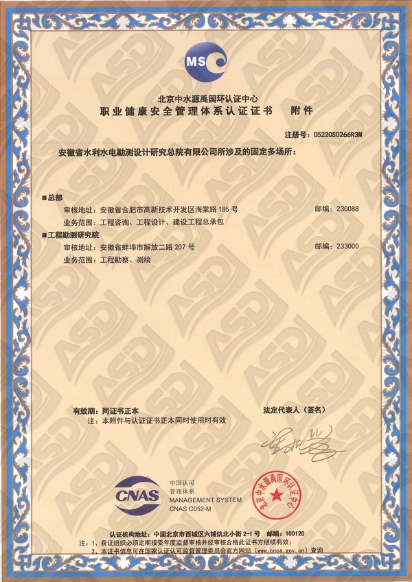 006質安管理體系證書附件_副本.jpg