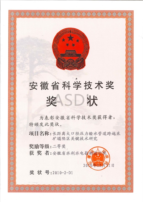 2010長距離大口徑壓力輸水管道.jpg