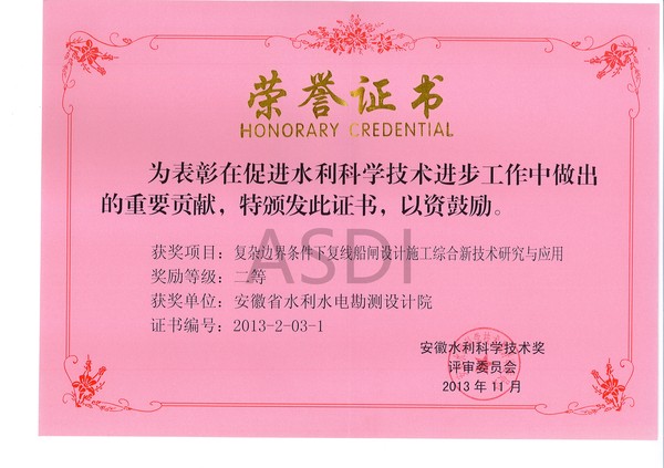 2013.11復(fù)雜邊界條件下復(fù)線船閘設(shè)計施工綜合新技術(shù)研究與應(yīng)用.jpg