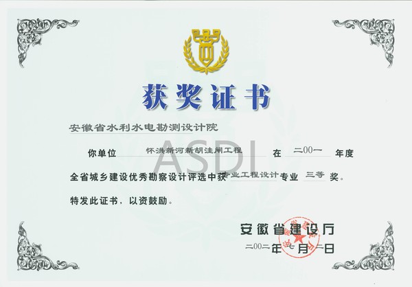 2002懷洪新河胡洼閘優秀設計三等獎.jpg