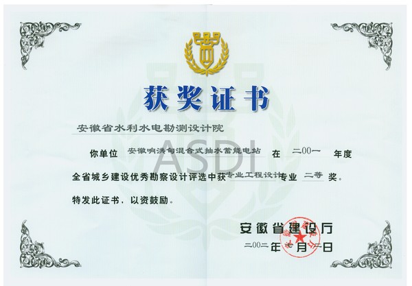 2002響洪甸省設計二等獎.bmp