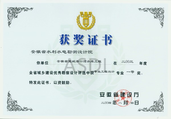 2004.8港口灣水庫全省城鄉設計一等獎.jpg